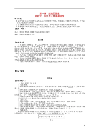 高中物理 1.4实验 用打点计时器测速度导学案 新人教版必修1-新人教版高一必修1物理学案