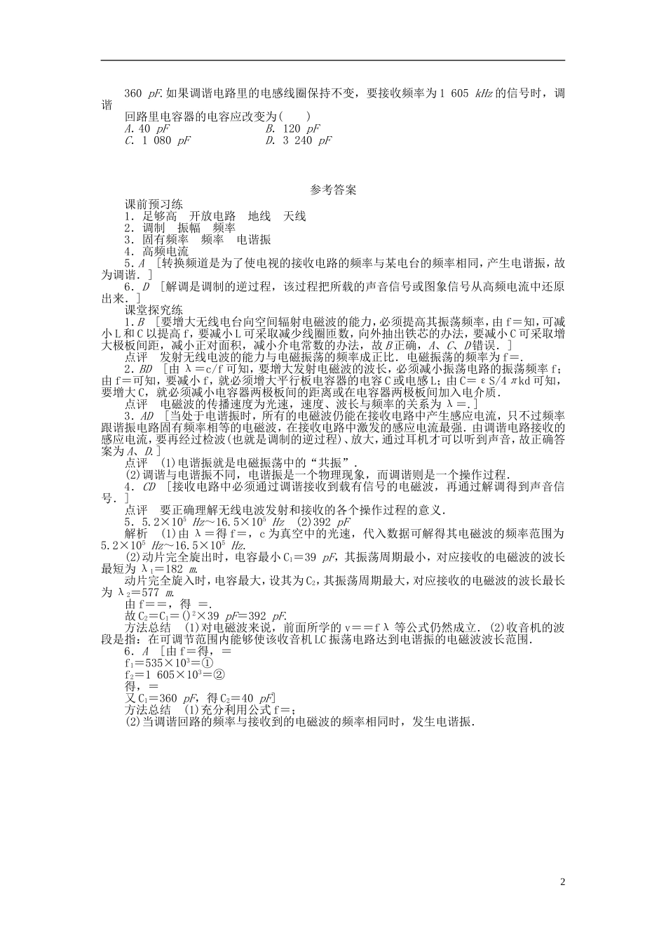 高中物理 14.3电磁波的发射和接收学案 新人教版选修3-4-新人教版高二选修3-4物理学案_第2页