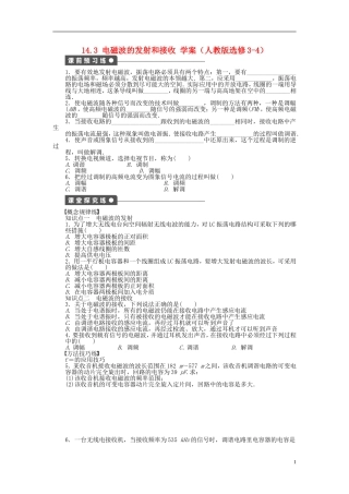 高中物理 14.3电磁波的发射和接收学案 新人教版选修3-4-新人教版高二选修3-4物理学案