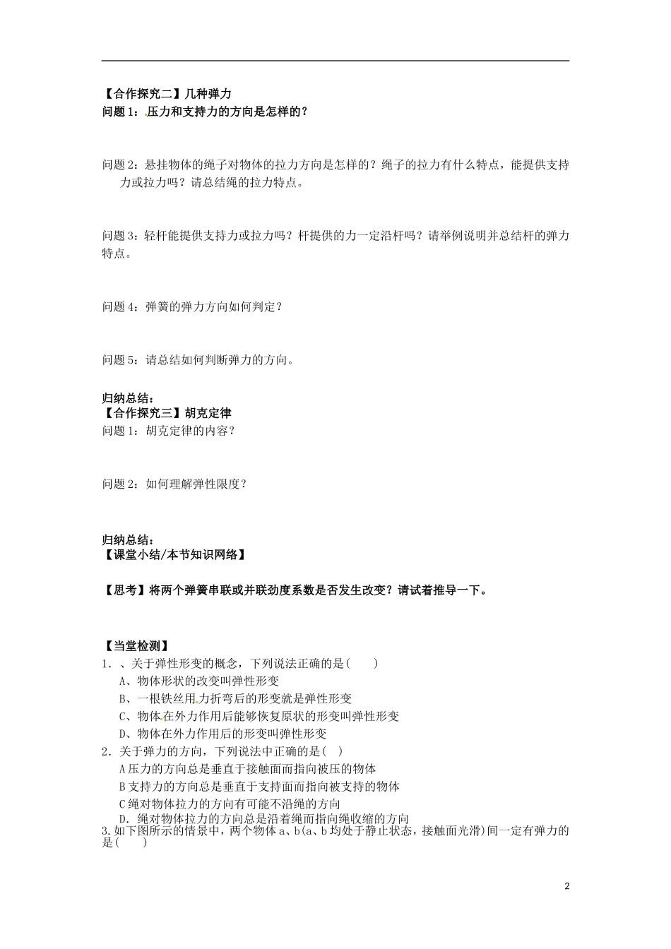 高中物理 3.2弹力导学案 新人教版必修1-新人教版高一必修1物理学案_第2页