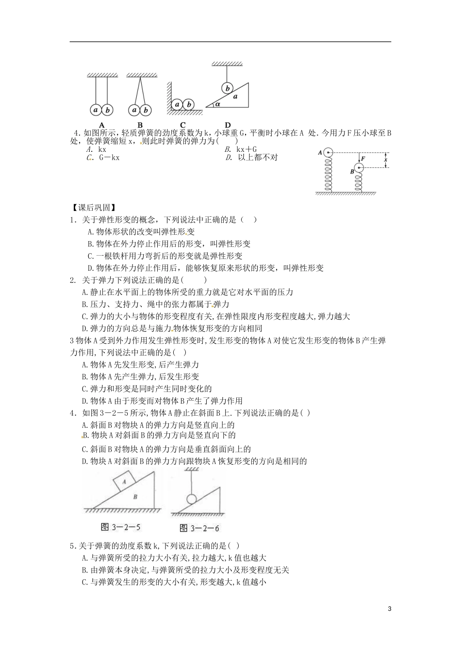 高中物理 3.2弹力导学案 新人教版必修1-新人教版高一必修1物理学案_第3页