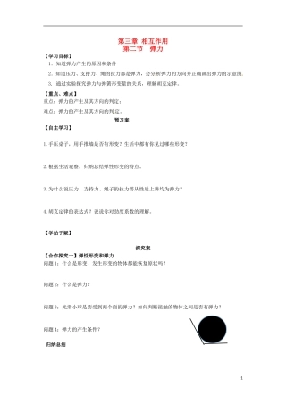 高中物理 3.2弹力导学案 新人教版必修1-新人教版高一必修1物理学案