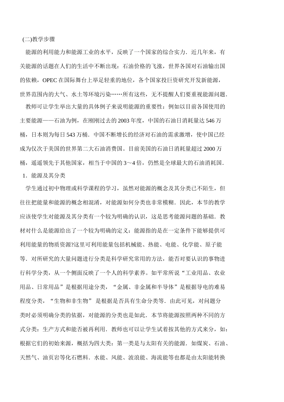 高中物理 4.8 能源的开发与利用教案 粤教版必修2_第2页