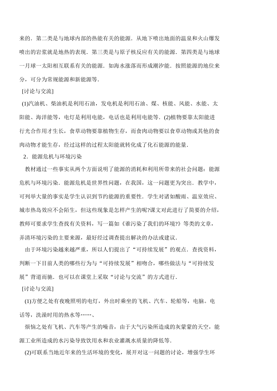 高中物理 4.8 能源的开发与利用教案 粤教版必修2_第3页