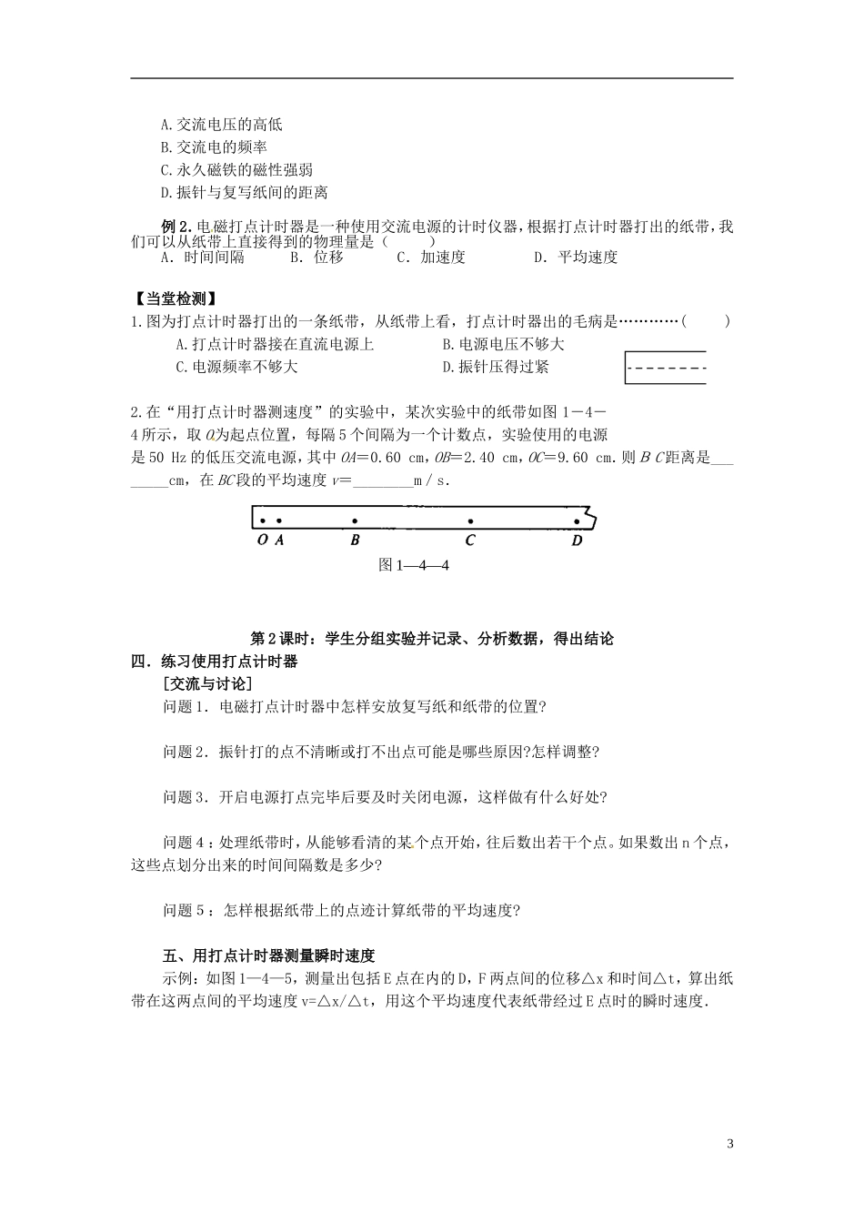 高中物理 1.4实验 用打点计时器测速度学案 新人教版必修1-新人教版高一必修1物理学案_第3页