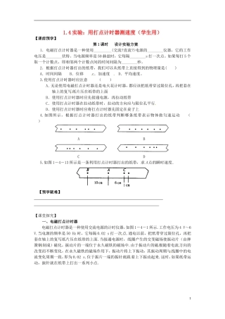高中物理 1.4实验 用打点计时器测速度学案 新人教版必修1-新人教版高一必修1物理学案