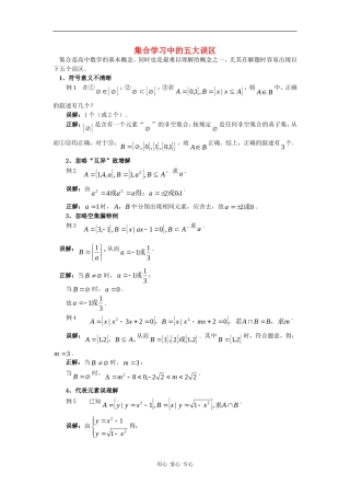 高中数学：第一章 集合 素材2新人教B版必修1
