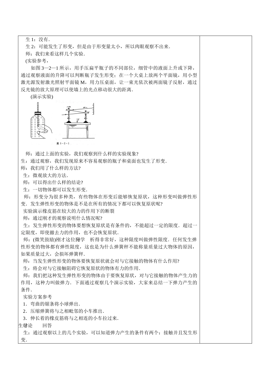高中物理 3.2弹力教案 新人教版必修1_第3页