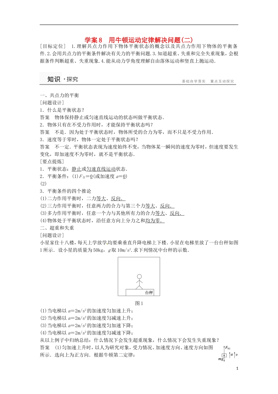 高中物理 4.8用牛顿运动定律解决问题（二）学案检测 新人教版必修1-新人教版高一必修1物理学案_第1页