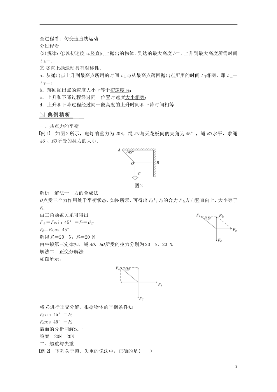 高中物理 4.8用牛顿运动定律解决问题（二）学案检测 新人教版必修1-新人教版高一必修1物理学案_第3页