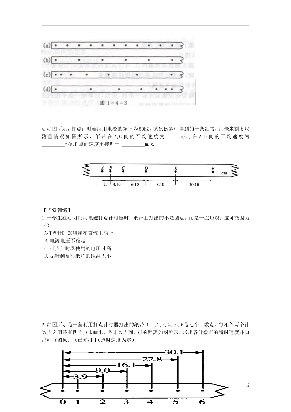 高中物理 1.4实验：用打点计时器测速度学案 新人教版必修1_第2页