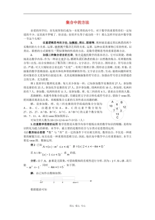 高中数学：第一章 集合 素材新人教B版必修1
