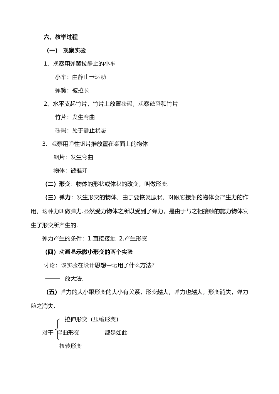 高中物理 3.2弹力教案1 新人教版必修1_第2页