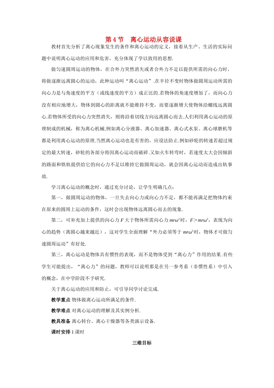 高中物理 4.离心运动优秀教案（教师版） 鲁科版必修1_第1页