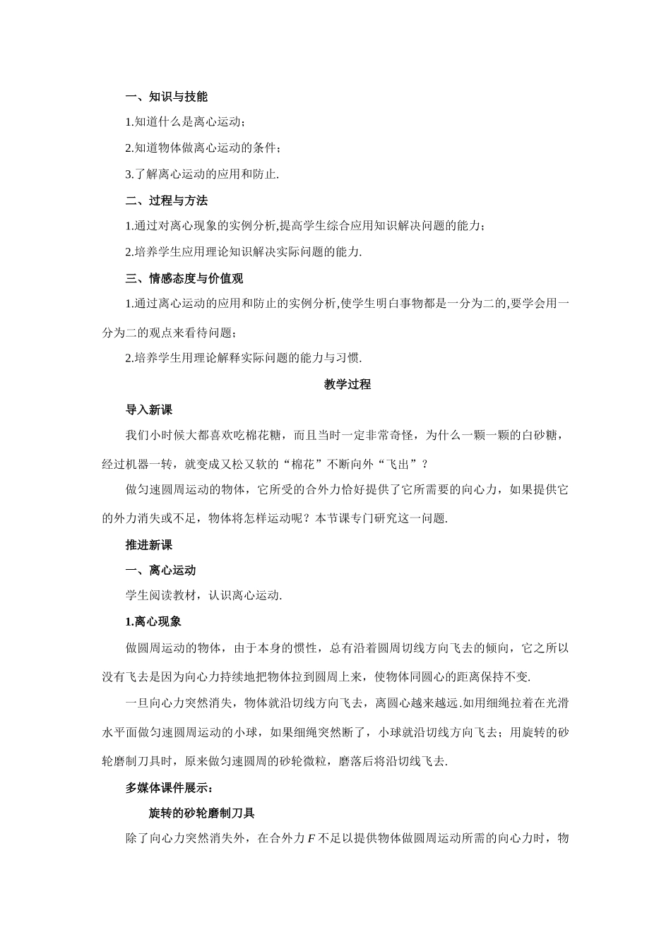 高中物理 4.离心运动优秀教案（教师版） 鲁科版必修1_第2页