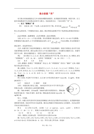 高中数学：第一章 集合的运算 素材2新人教B版必修1