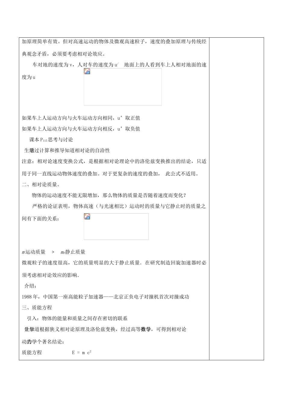 高中物理 15.3 狭义相对论的其他结论教案 新人教版选修3-4-新人教版高中选修3-4物理教案_第2页