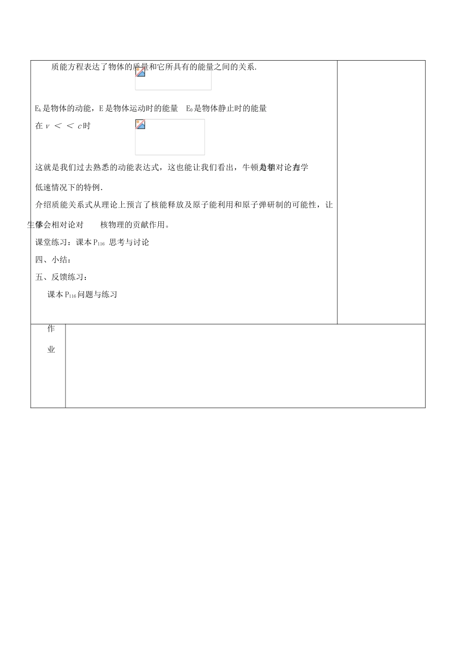 高中物理 15.3 狭义相对论的其他结论教案 新人教版选修3-4-新人教版高中选修3-4物理教案_第3页