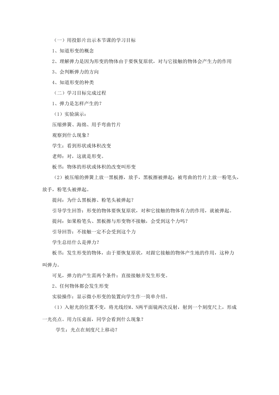 高中物理 3.2弹力教案2 新人教版必修1_第2页