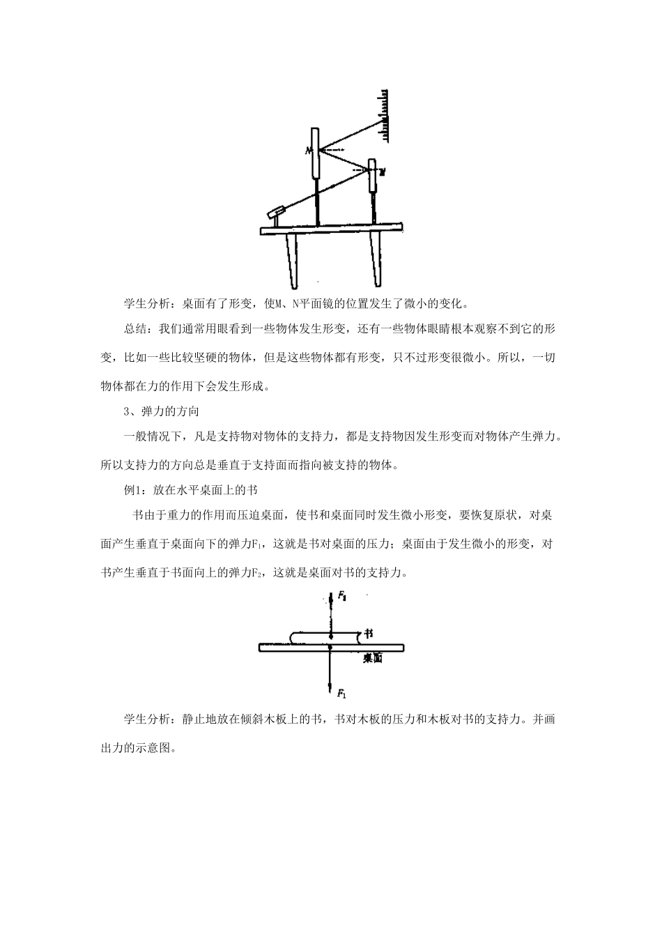 高中物理 3.2弹力教案2 新人教版必修1_第3页