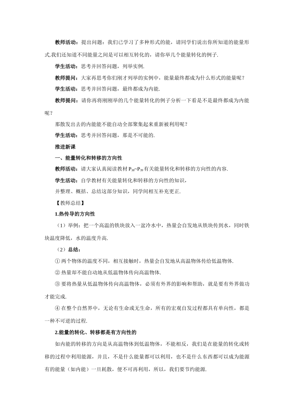 高中物理 4.能源与可持续发展优秀教案（教师版） 鲁科版必修1_第2页