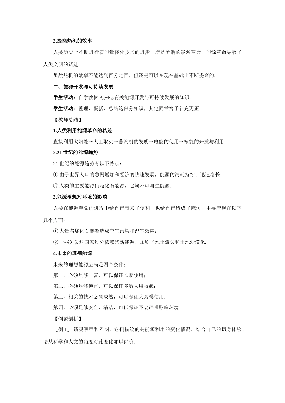 高中物理 4.能源与可持续发展优秀教案（教师版） 鲁科版必修1_第3页