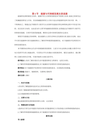 高中物理 4.能源与可持续发展优秀教案（教师版） 鲁科版必修1