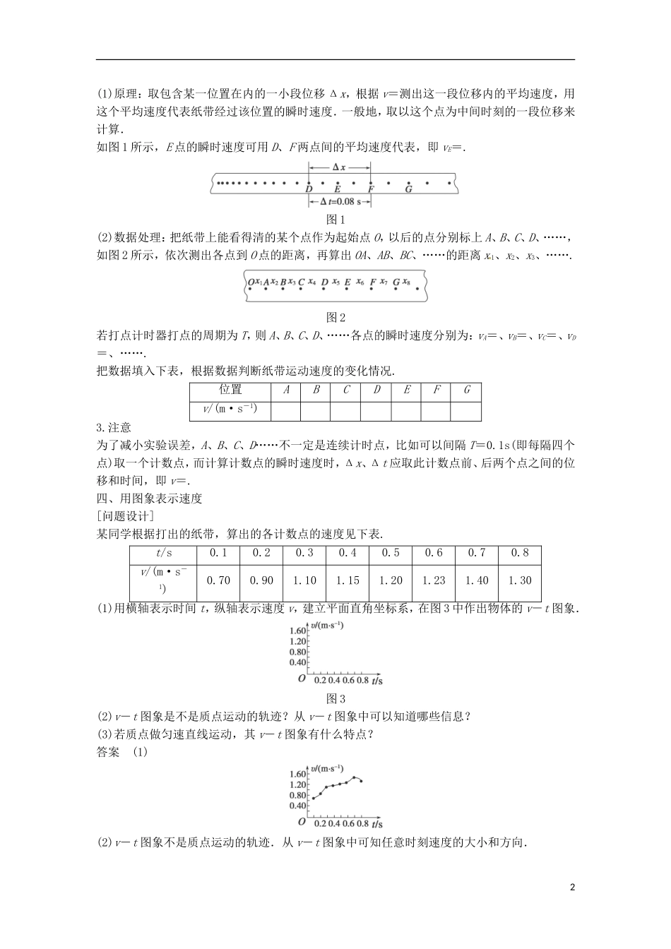 高中物理 1.4实验用打点计时器测速度学案检测 新人教版必修1-新人教版高一必修1物理学案_第2页