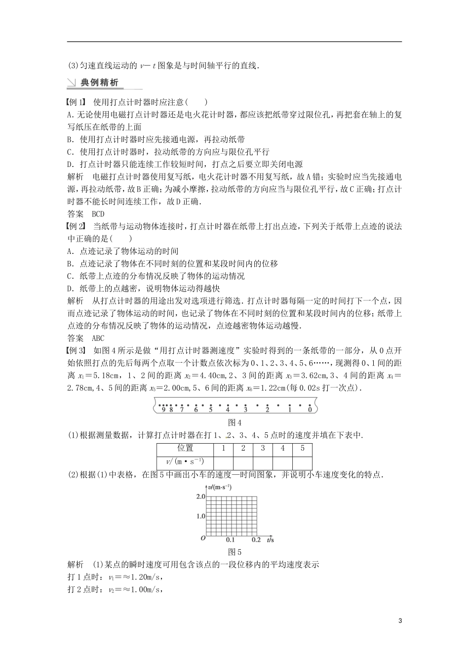 高中物理 1.4实验用打点计时器测速度学案检测 新人教版必修1-新人教版高一必修1物理学案_第3页