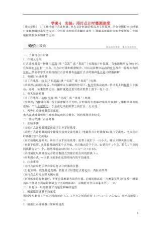 高中物理 1.4实验用打点计时器测速度学案检测 新人教版必修1-新人教版高一必修1物理学案