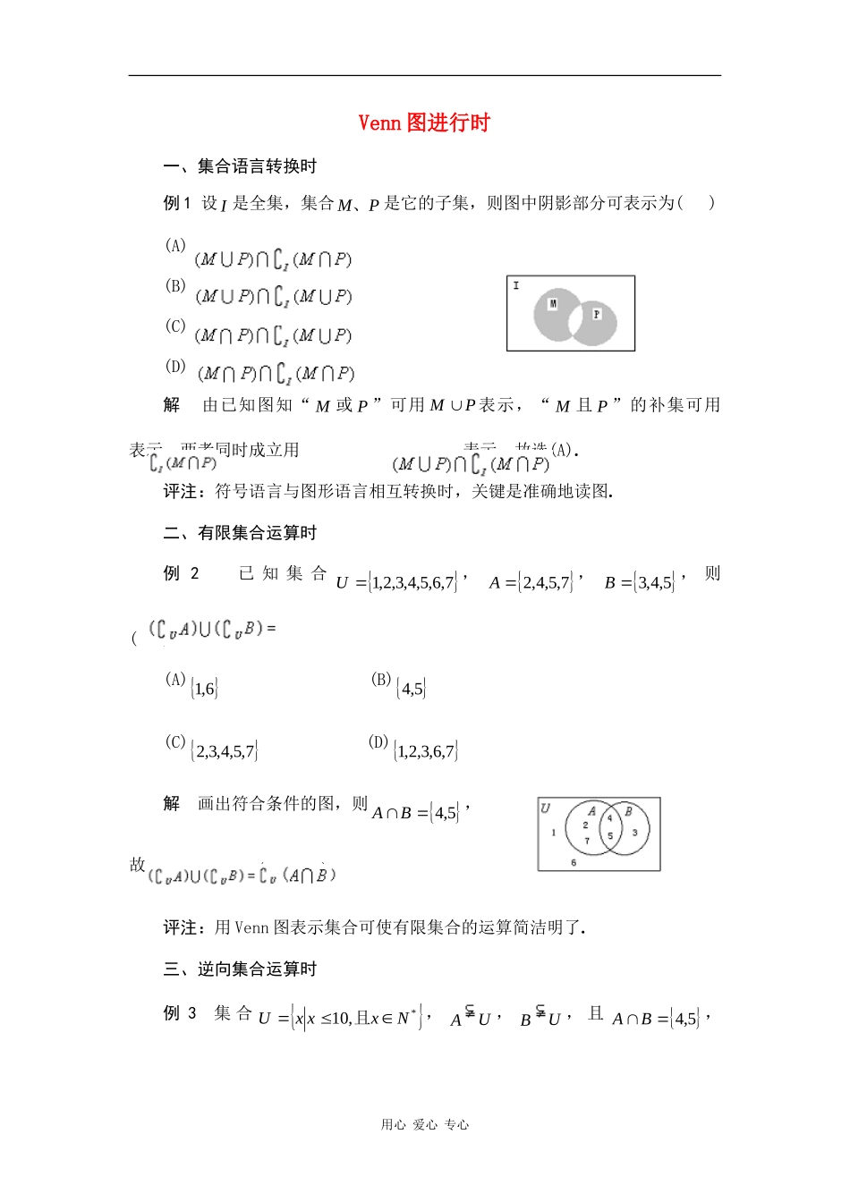 高中数学：第一章 集合的运算 素材新人教B版必修1_第1页