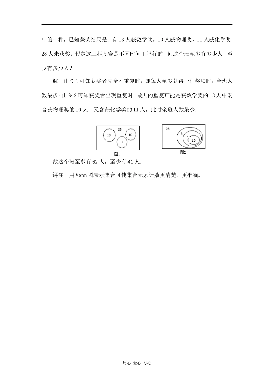 高中数学：第一章 集合的运算 素材新人教B版必修1_第3页