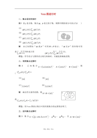 高中数学：第一章 集合的运算 素材新人教B版必修1