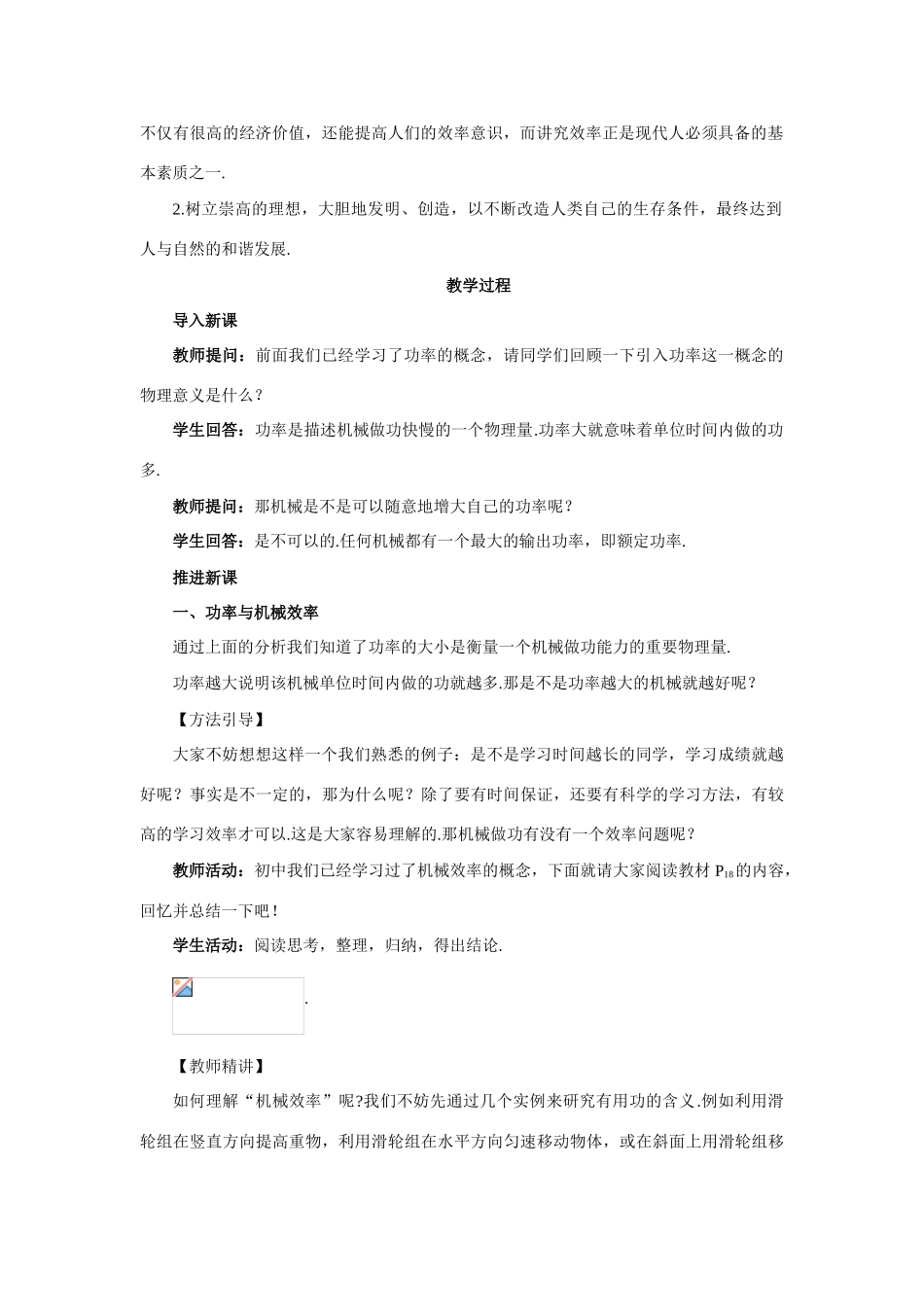 高中物理 4.人与机械优秀教案（教师版） 鲁科版必修1_第2页