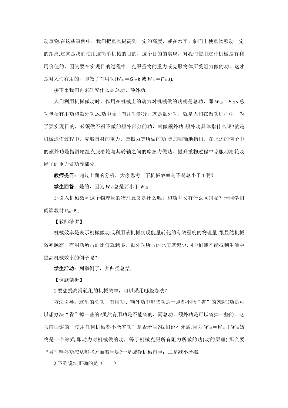 高中物理 4.人与机械优秀教案（教师版） 鲁科版必修1_第3页