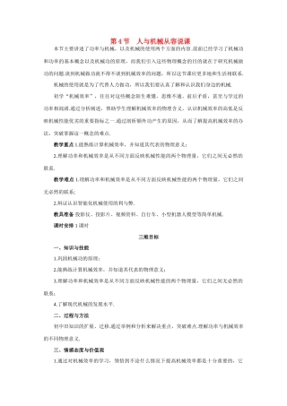 高中物理 4.人与机械优秀教案（教师版） 鲁科版必修1