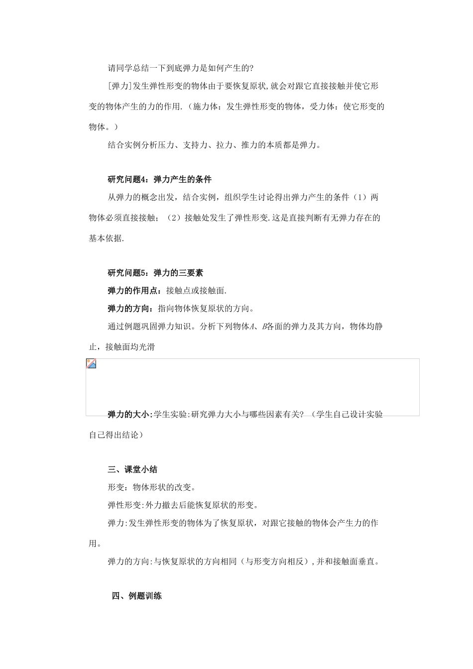 高中物理 3.2弹力教案3 新人教版必修1_第3页