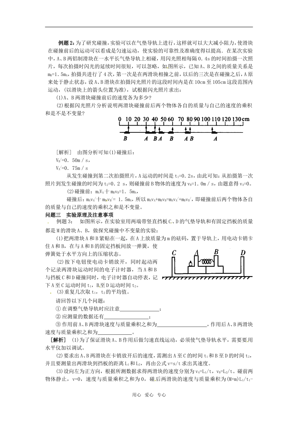 高中物理 16．1  实验：探究碰撞中的不变量学案_第2页