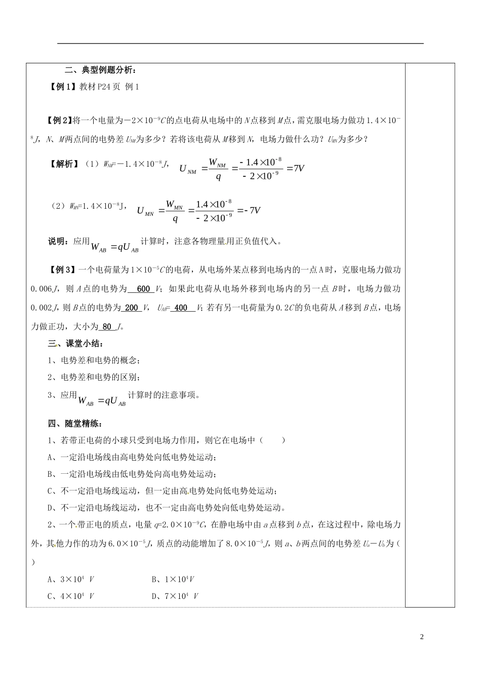 高中物理 1.5 电势差教学案 新人教版选修3-1-新人教版高二选修3-1物理教学案_第2页