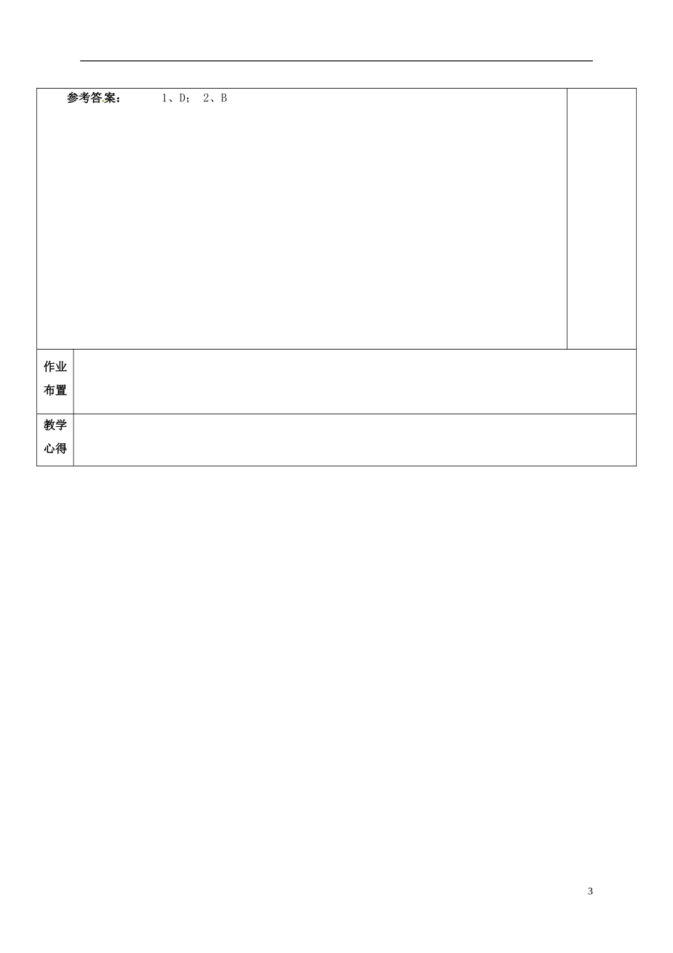 高中物理 1.5 电势差教学案 新人教版选修3-1-新人教版高二选修3-1物理教学案_第3页