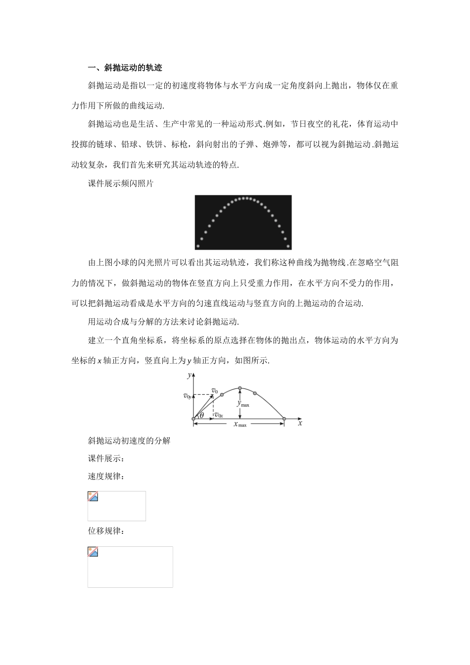 高中物理 4.斜抛运动优秀教案（教师版） 鲁科版必修1_第2页