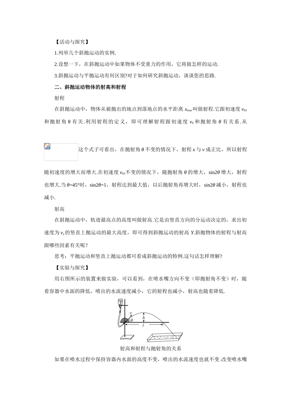 高中物理 4.斜抛运动优秀教案（教师版） 鲁科版必修1_第3页