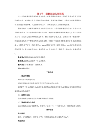 高中物理 4.斜抛运动优秀教案（教师版） 鲁科版必修1