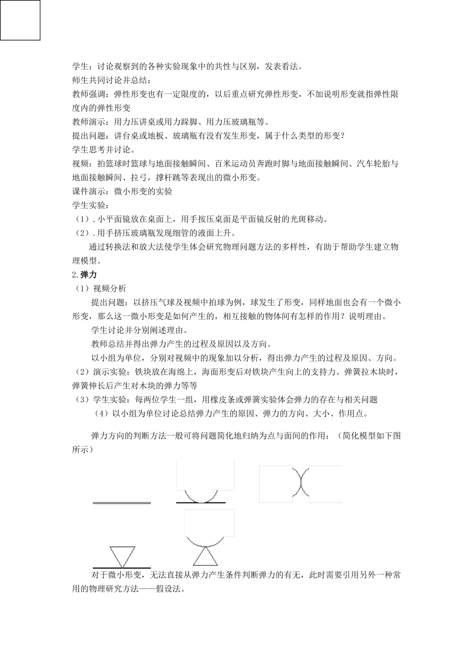 高中物理 3.2弹力教学设计 新人教版必修1_第3页