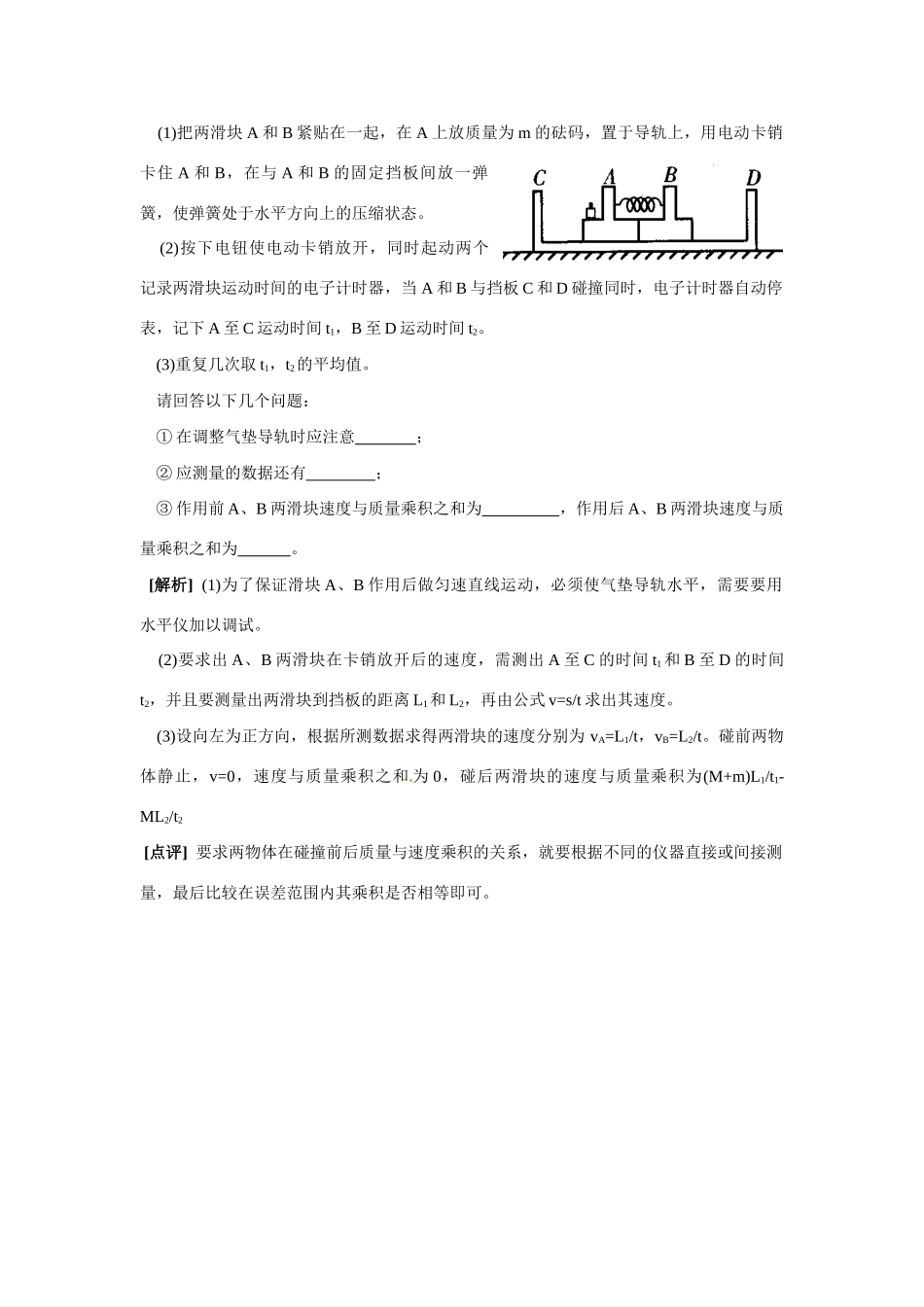 高中物理 16.1 实验：探究碰撞中的不变量教案 新人教版选修3_第3页