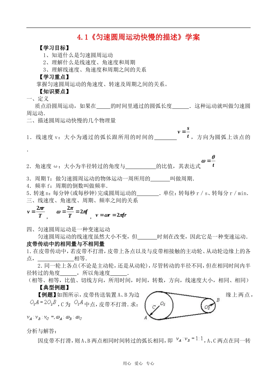 高中物理 4[1].1《匀速圆周运动快慢的描述》学案 鲁科版必修2_第1页
