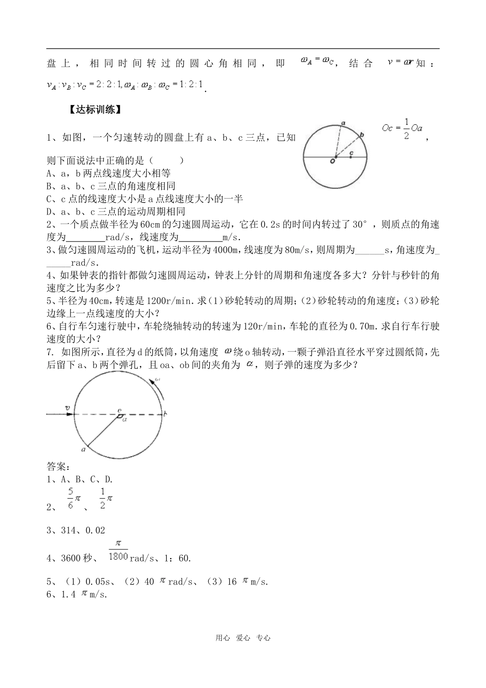 高中物理 4[1].1《匀速圆周运动快慢的描述》学案 鲁科版必修2_第2页
