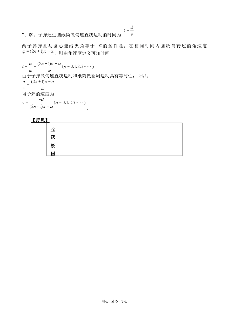 高中物理 4[1].1《匀速圆周运动快慢的描述》学案 鲁科版必修2_第3页