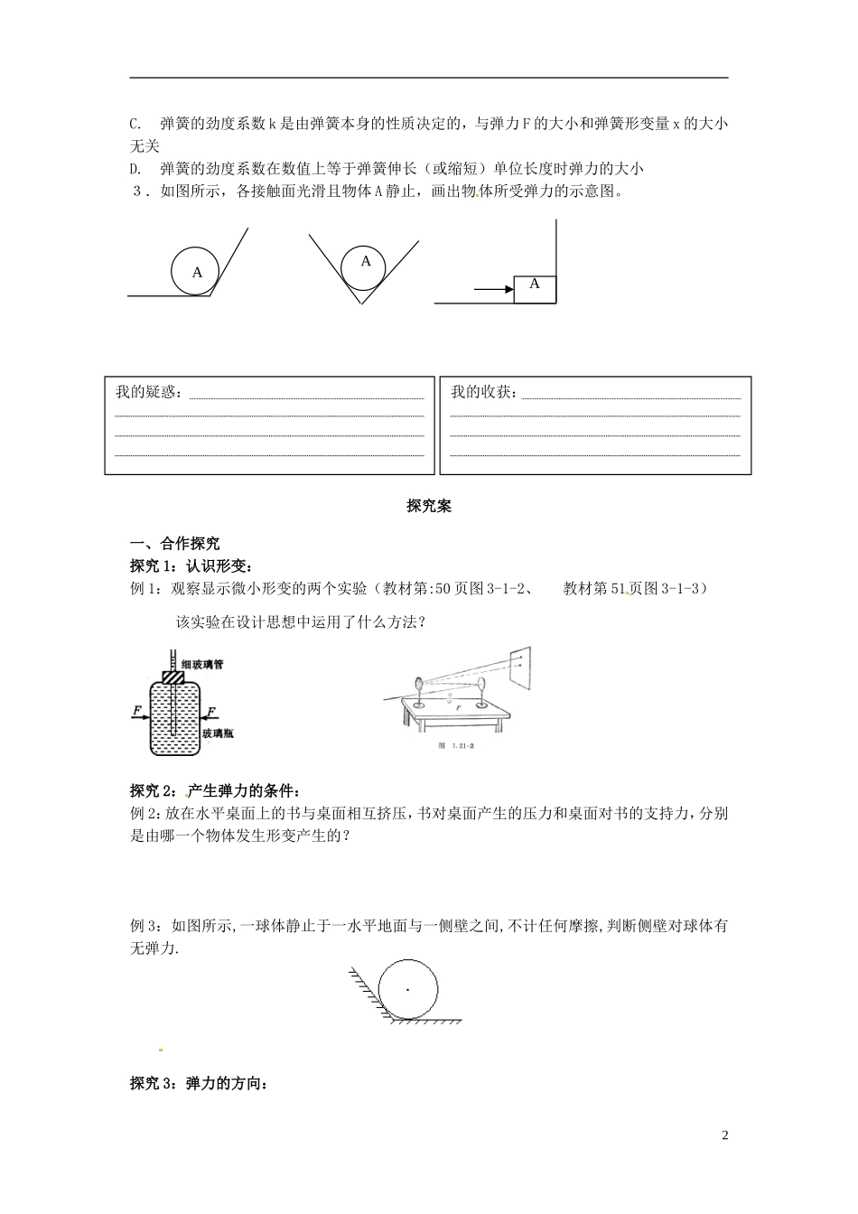 高中物理 3.2弹力-探究形变与弹力导学案 粤教版必修1-粤教版高一必修1物理学案_第2页
