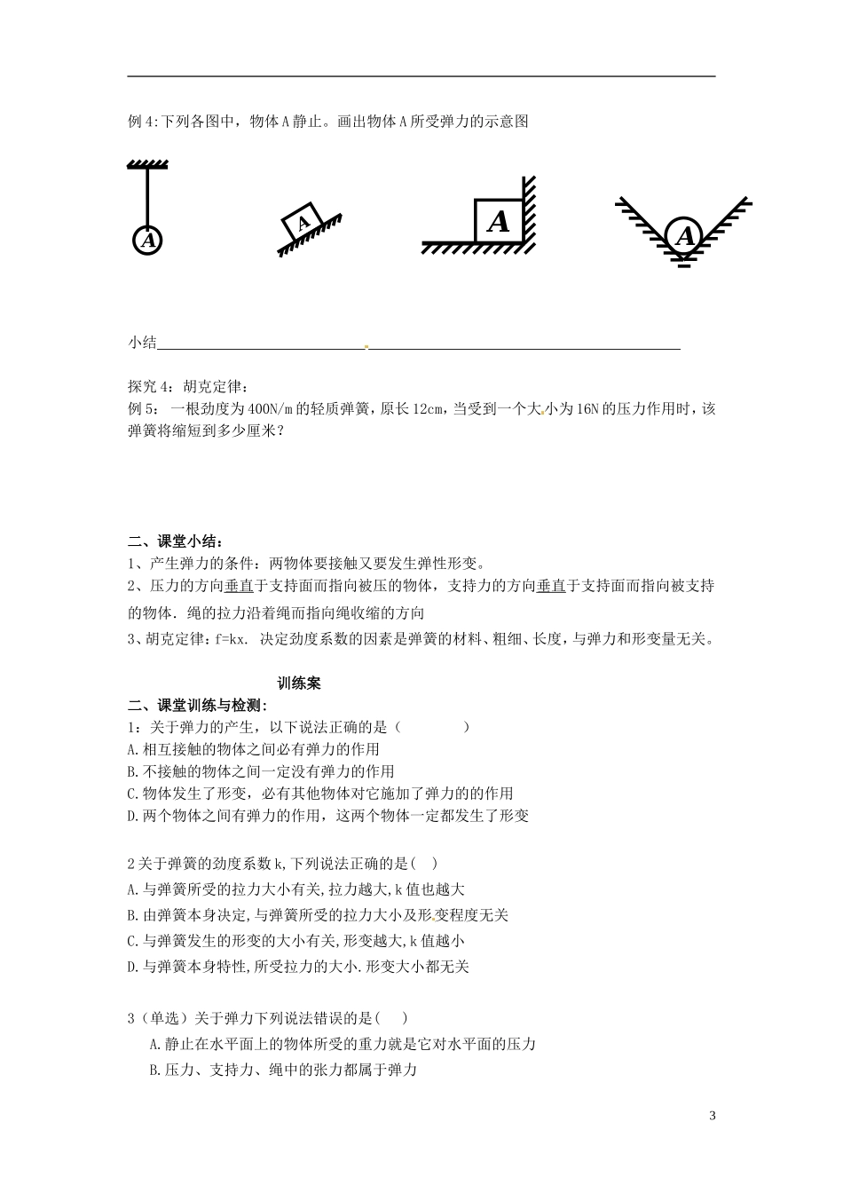高中物理 3.2弹力-探究形变与弹力导学案 粤教版必修1-粤教版高一必修1物理学案_第3页